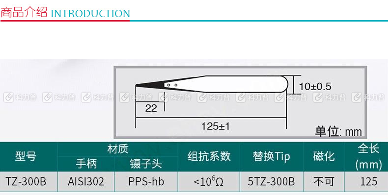 宝工 Pro'skit TZ-300B防静电圆尖镊子头 5TZ-300B 