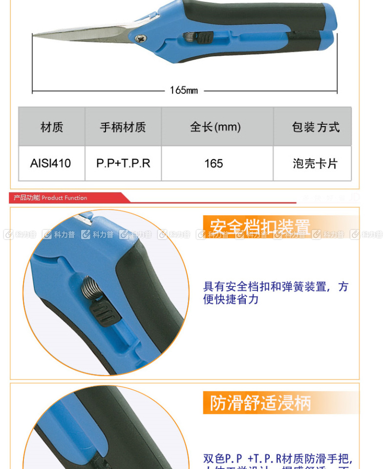 宝工 Pro'skit 双色不锈钢快利剪(165mm) 8PK-SR005 