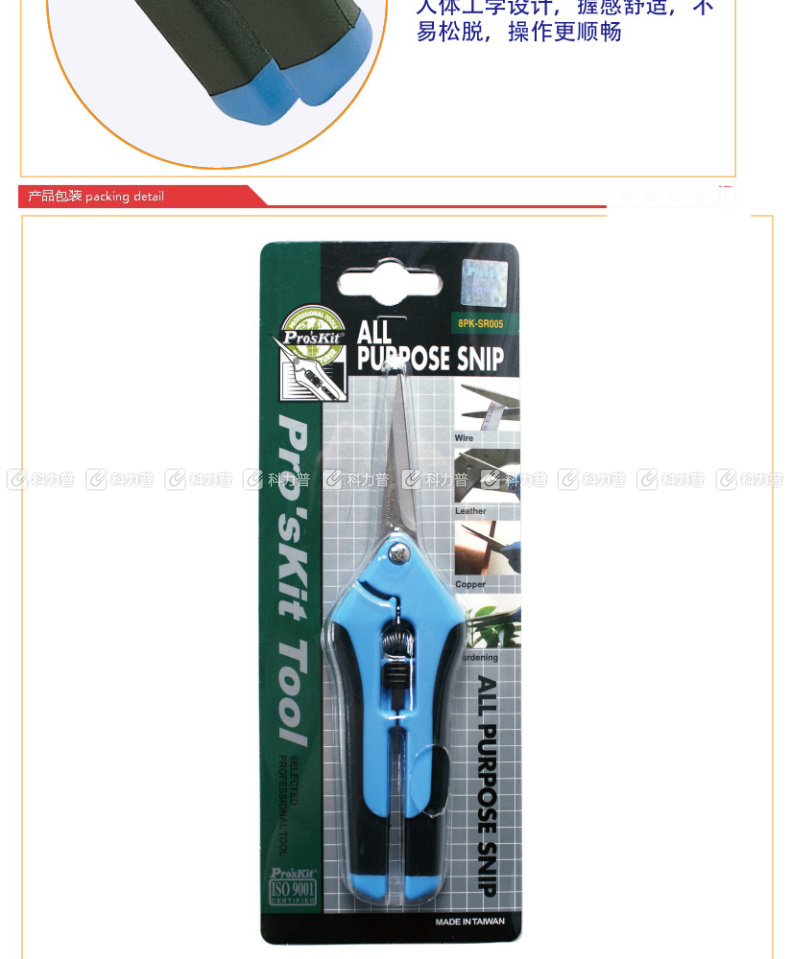 宝工 Pro'skit 双色不锈钢快利剪(165mm) 8PK-SR005 
