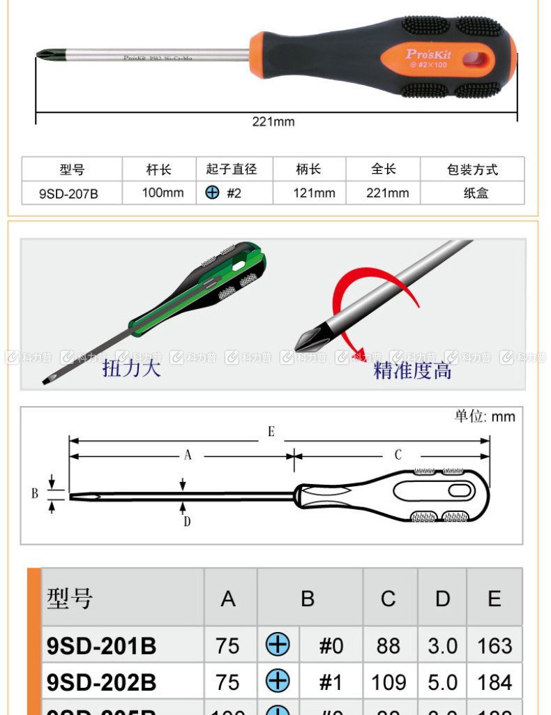 宝工 Pro'skit 橘黑双色起子 +#2 6x100mm 9SD-207B 
