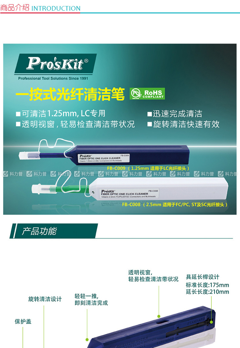 宝工 Pro'skit 1.25mm一按式光纤清洁笔 FB-C009 