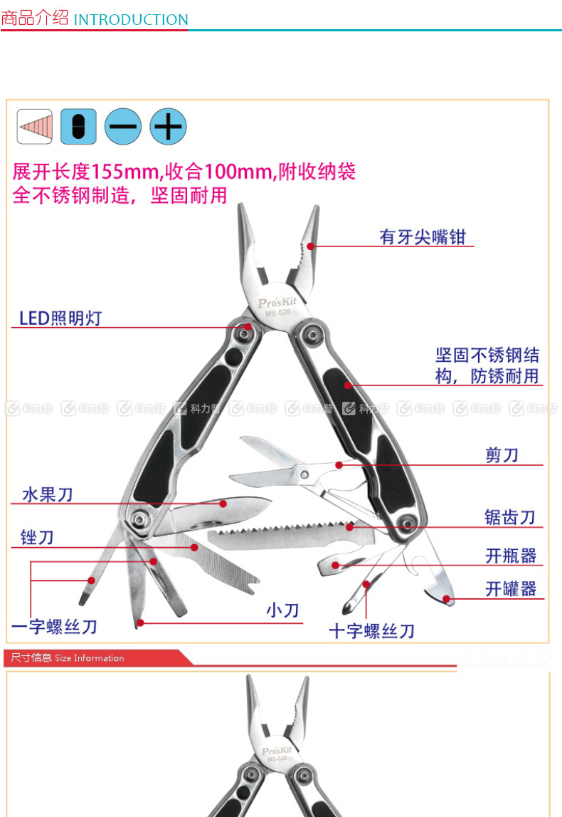 宝工 Pro'skit 12合1 不锈钢万用刀具组 MS-526 