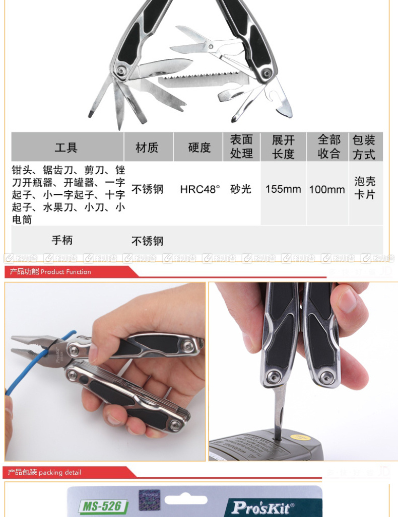宝工 Pro'skit 12合1 不锈钢万用刀具组 MS-526 
