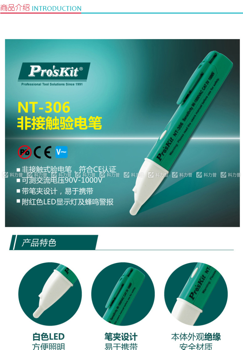 宝工 Pro'skit 非接触验电笔 NT-306 