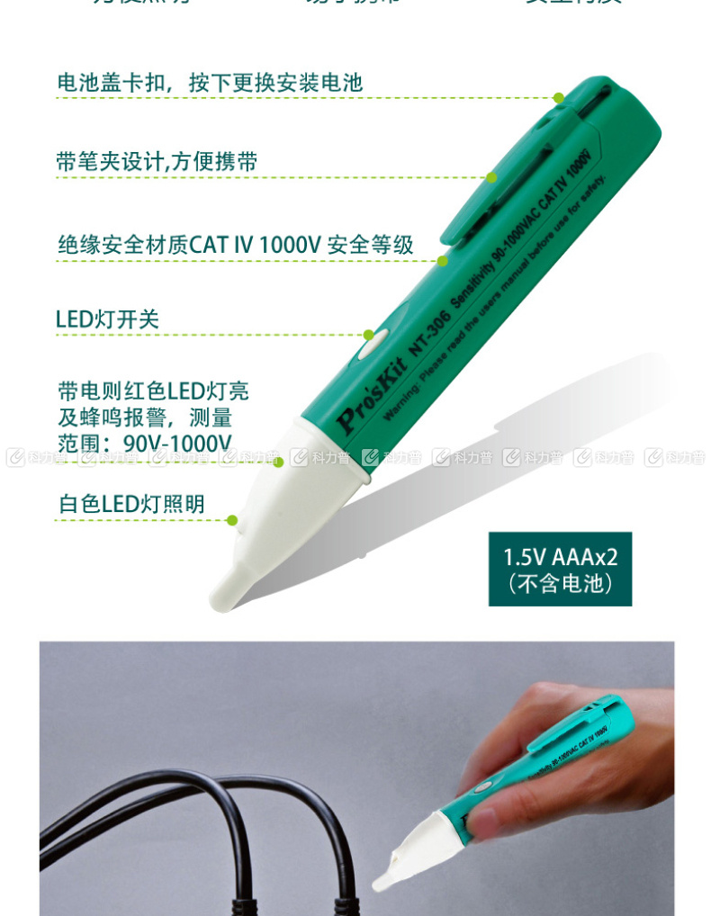 宝工 Pro'skit 非接触验电笔 NT-306 
