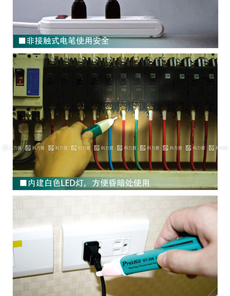 宝工 Pro'skit 非接触验电笔 NT-306 