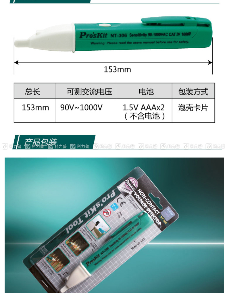 宝工 Pro'skit 非接触验电笔 NT-306 