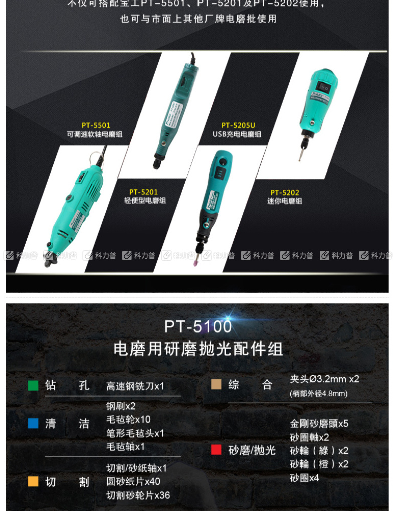 宝工 proskit 电磨用研磨抛光配件组 pt-5100