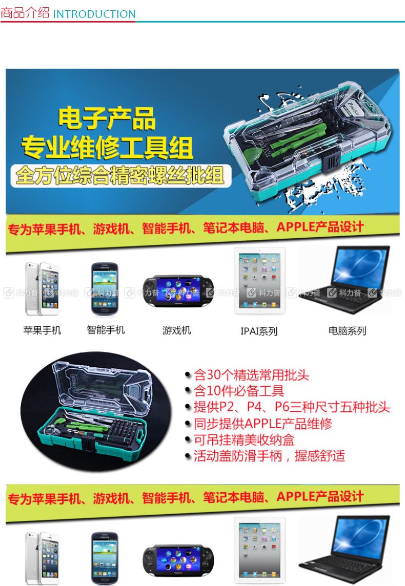 宝工 Pro'skit 消费性电子产品维修工具组 SD-9326M 