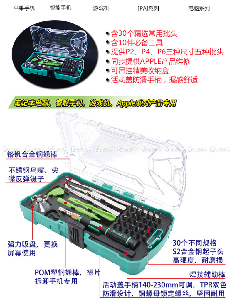 宝工 Pro'skit 消费性电子产品维修工具组 SD-9326M 