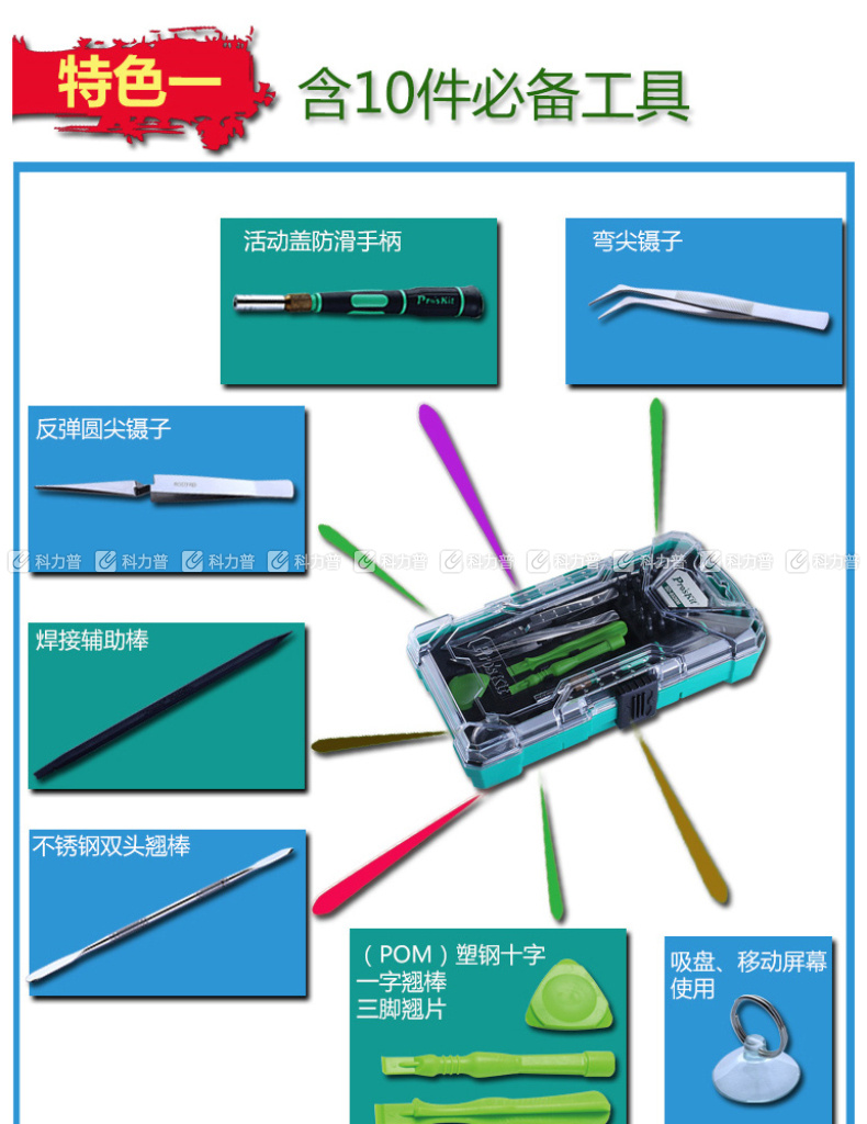 宝工 Pro'skit 消费性电子产品维修工具组 SD-9326M 