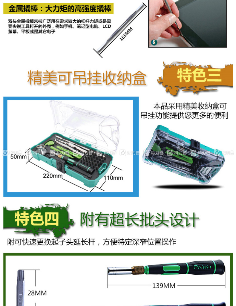 宝工 Pro'skit 消费性电子产品维修工具组 SD-9326M 