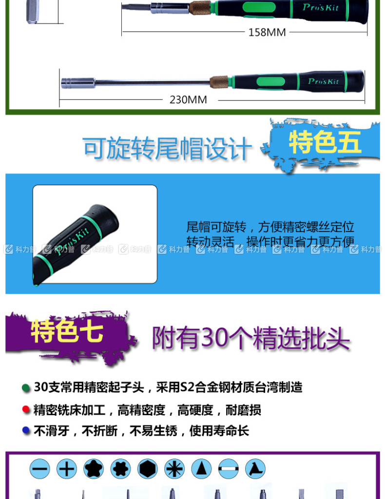 宝工 Pro'skit 消费性电子产品维修工具组 SD-9326M 