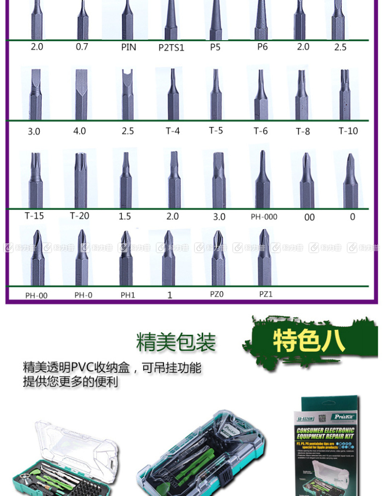 宝工 Pro'skit 消费性电子产品维修工具组 SD-9326M 