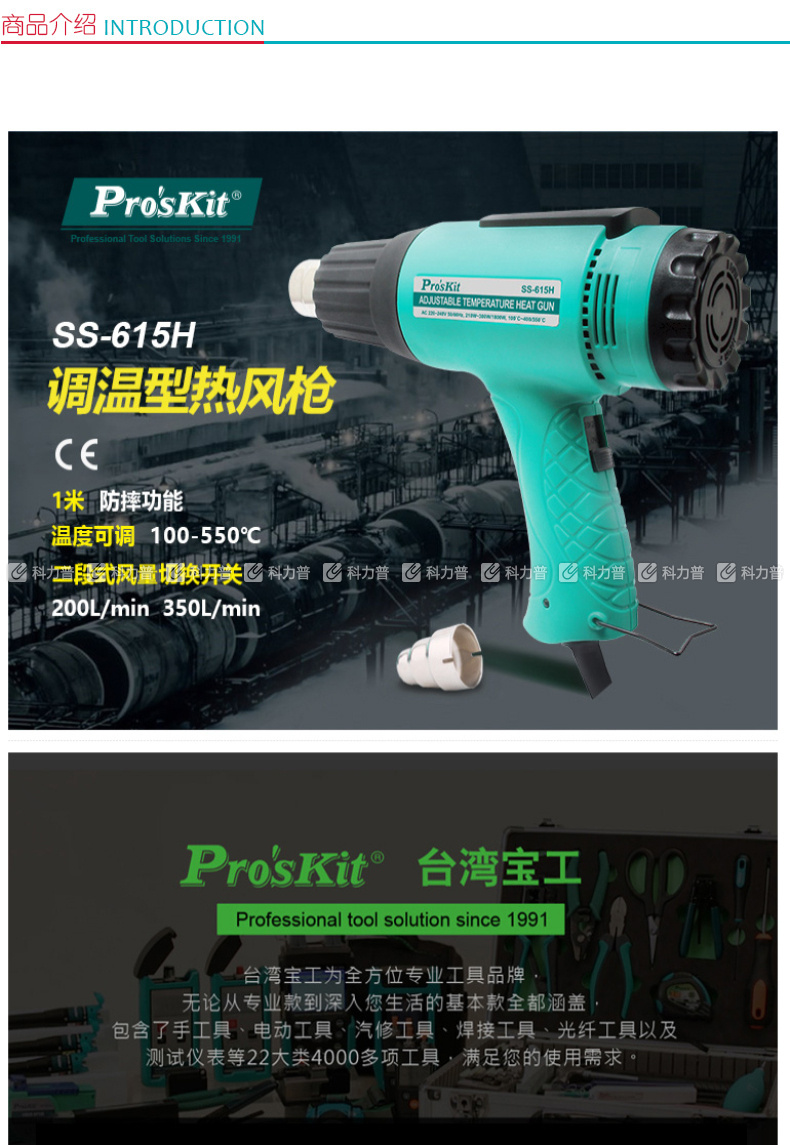 宝工 Pro'skit 调温型热风枪220V/1800W SS-615H 