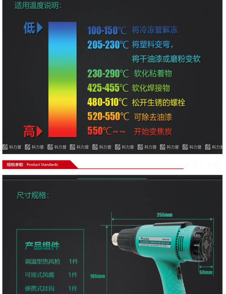 宝工 Pro'skit 调温型热风枪220V/1800W SS-615H 