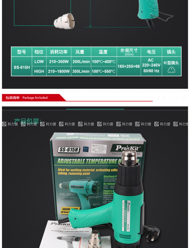 宝工 Pro'skit 调温型热风枪220V/1800W SS-615H 