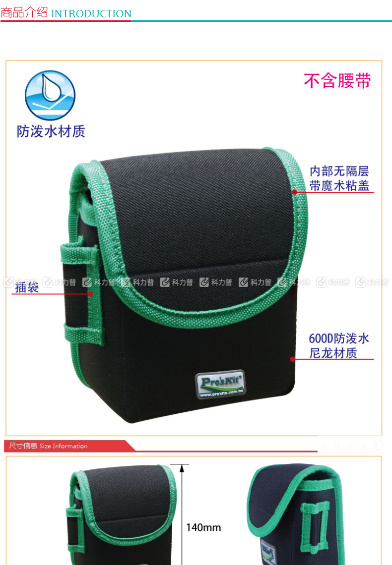 宝工 Pro'skit 简易型工具收纳腰包(不含腰带) ST-5204 