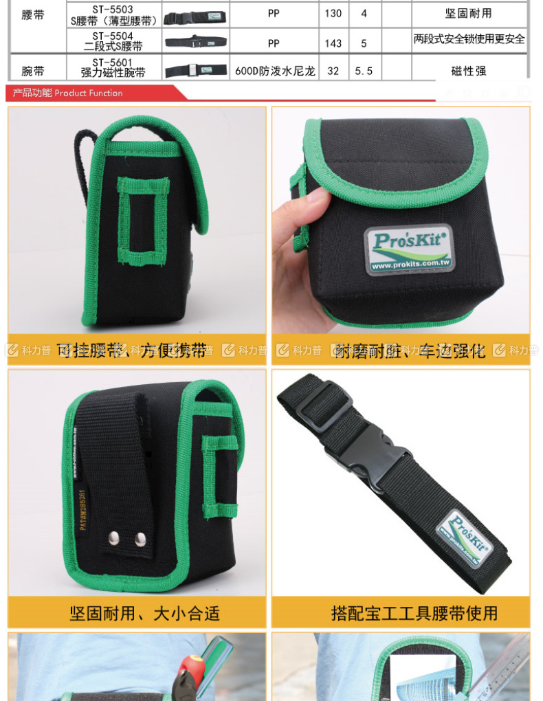 宝工 Pro'skit 简易型工具收纳腰包(不含腰带) ST-5204 
