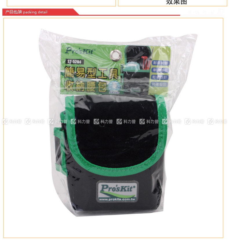 宝工 Pro'skit 简易型工具收纳腰包(不含腰带) ST-5204 