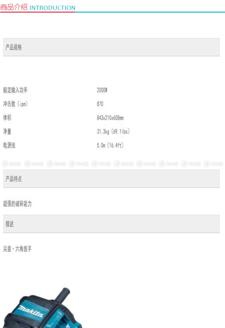 牧田 电镐 HM1812 870/分  28.6mm六角柄