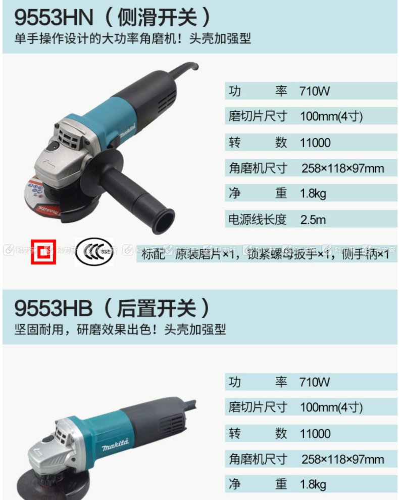 牧田 角向磨光机 9553HN 100mm(4) 