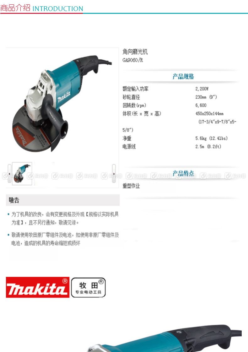 牧田 角向磨光机 GA9060R 230mm(9) 