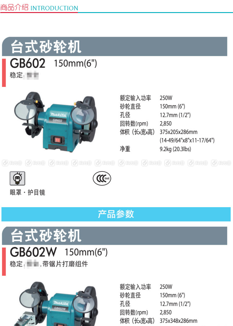 牧田 台式砂轮机 GB602W 150MM 