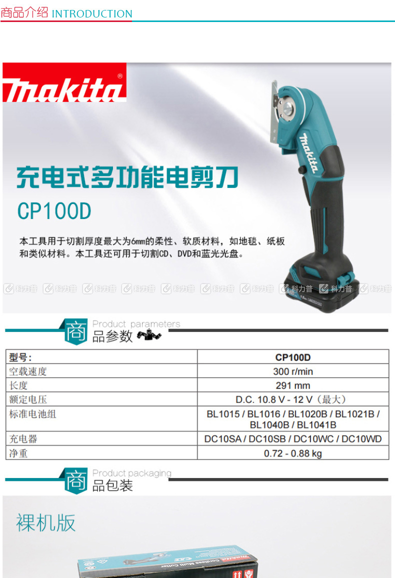 牧田 充电式多功能电剪刀 CP100DWY  1.5Ah*1