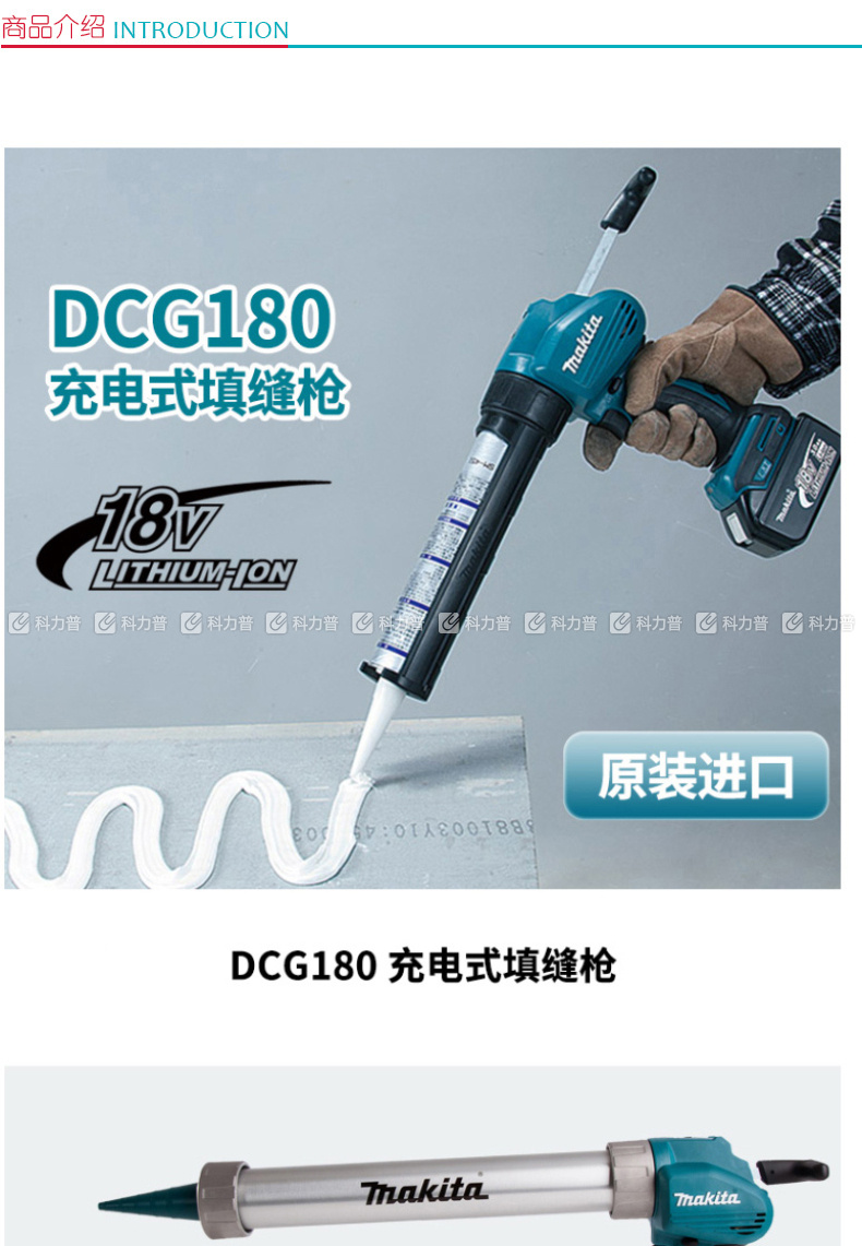 牧田 充电式填缝枪 DCG180RME 300ml托架  4.0Ah