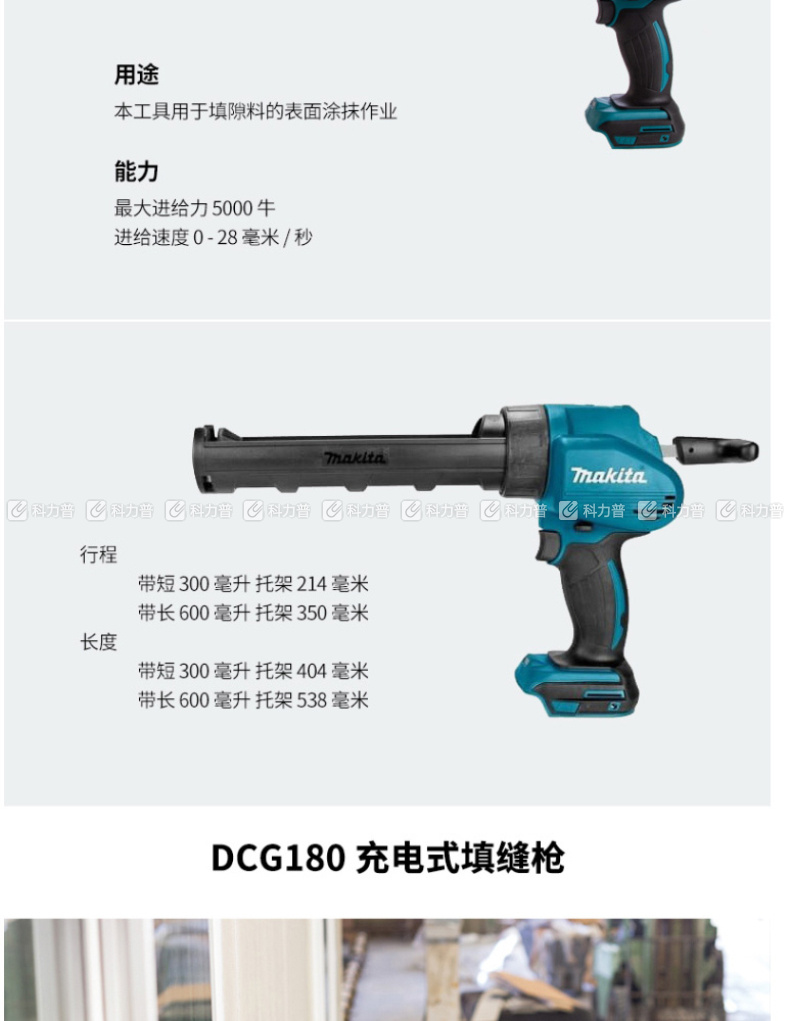 牧田 充电式填缝枪 DCG180RME 300ml托架  4.0Ah