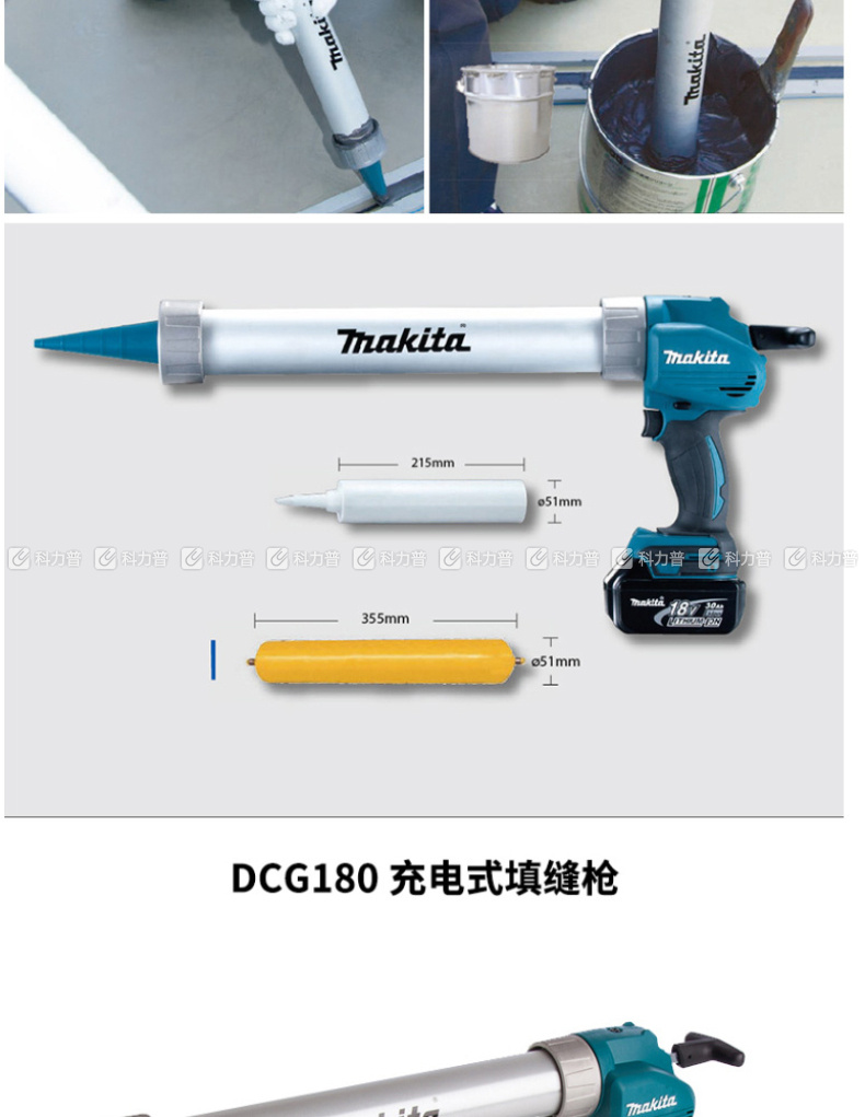牧田 充电式填缝枪 DCG180RME 300ml托架  4.0Ah