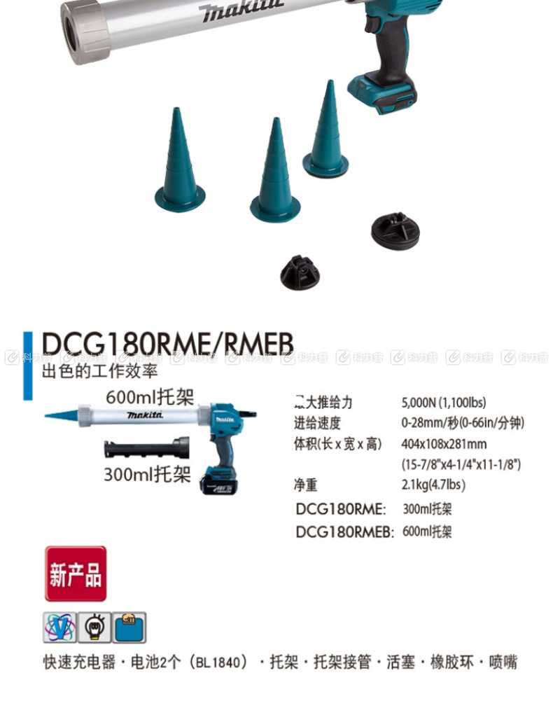 牧田 充电式填缝枪 DCG180RME 300ml托架  4.0Ah