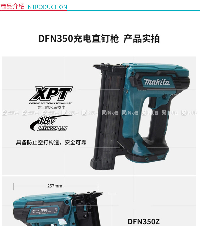 牧田 充电式直钉枪 DFN350Z  裸机