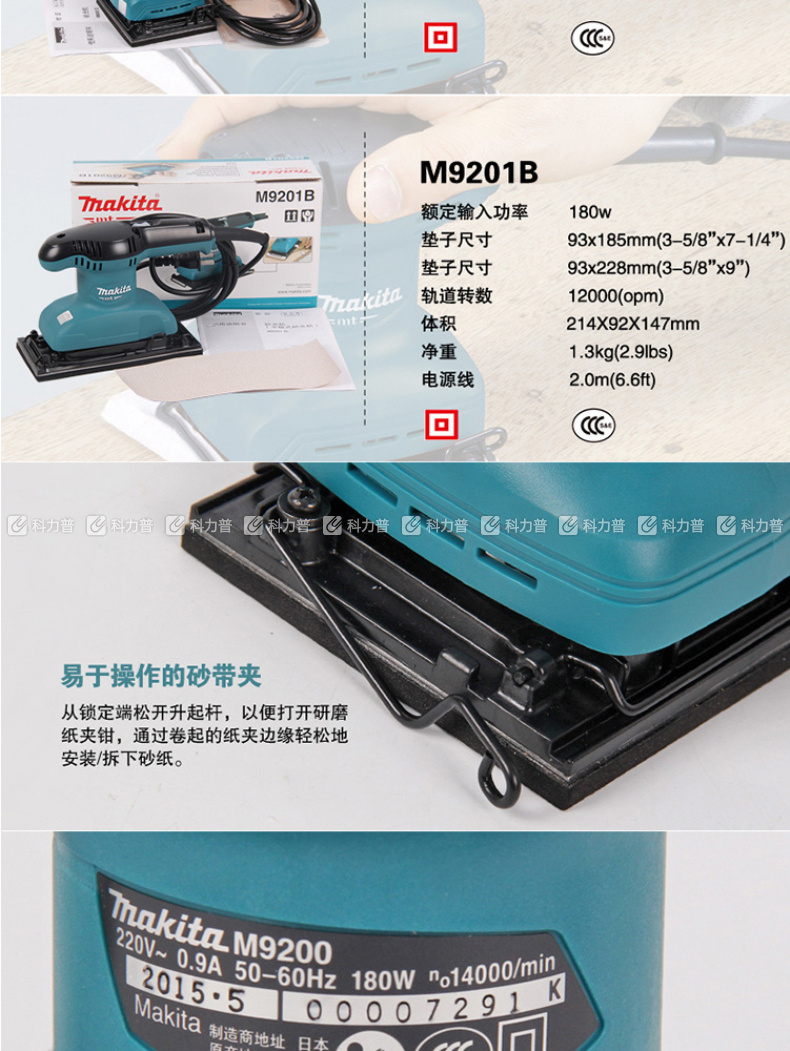 牧田 平板式砂光机 M9203B 93x185mm 