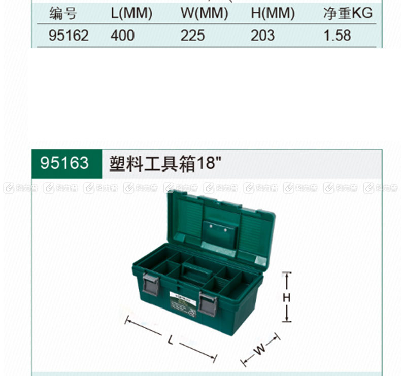 世达 STAR 塑料工具箱 95162 16