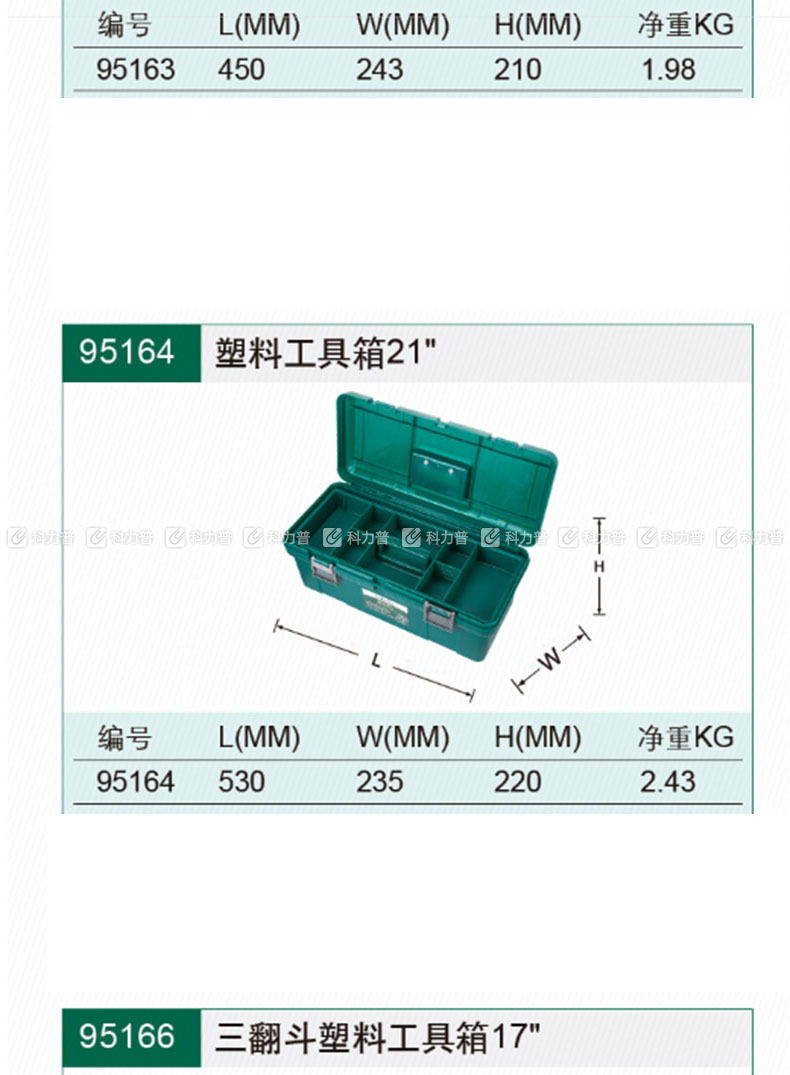 世达 STAR 塑料工具箱 95162 16