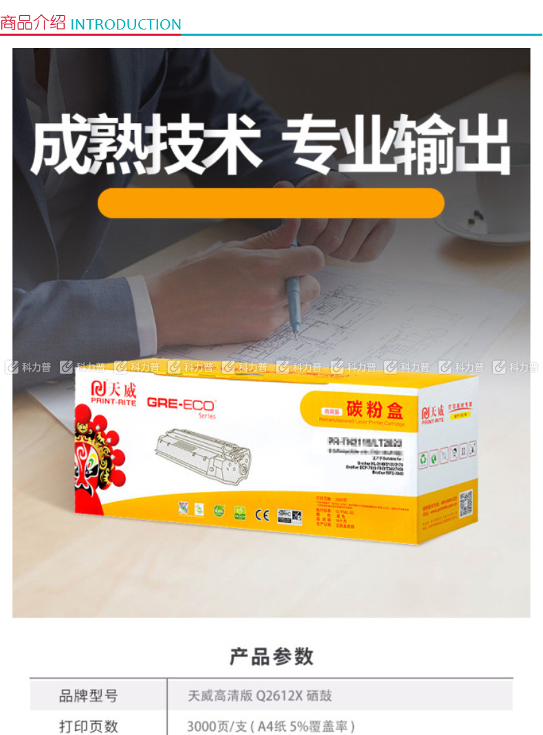 天威 PRINT-RITE 硒鼓 HP-1010(Q2612X) (黑色) 大容量 TFH709BPSYJ 商用装