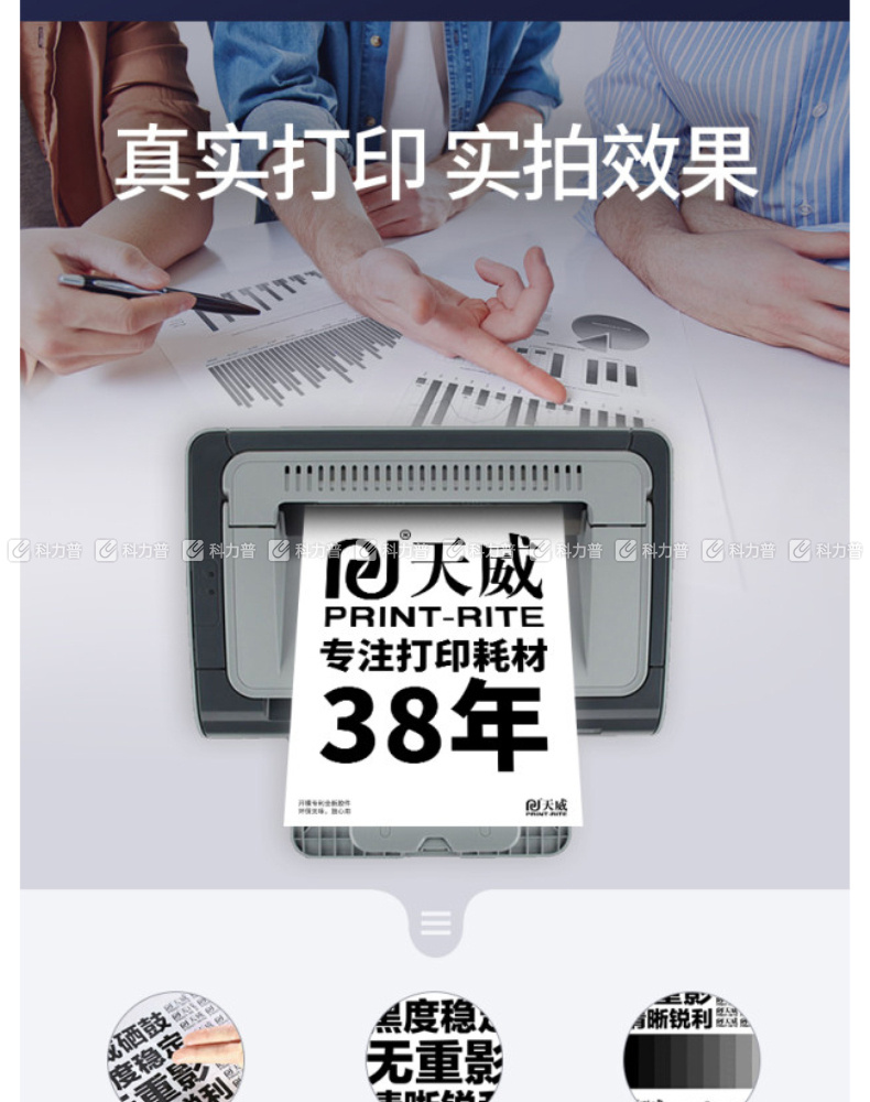 天威 PRINT-RITE 硒鼓 HP-1010(Q2612X) (黑色) 大容量 TFH709BPSYJ 商用装