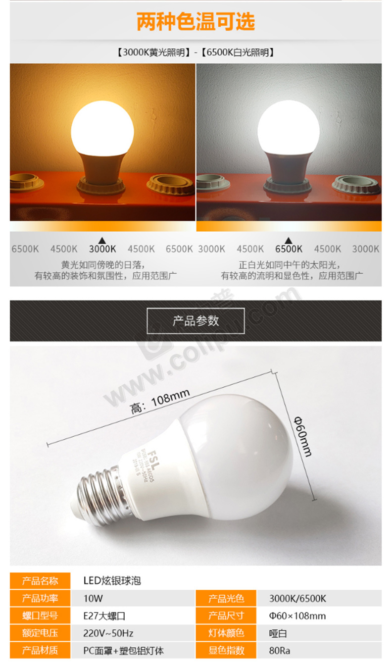 佛山照明 LED球泡 E27/10W/3000K 黄光  50只