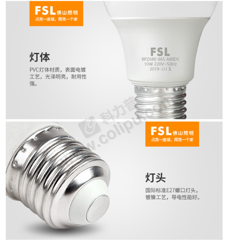 佛山照明 LED球泡 E27/10W/3000K 黄光  50只