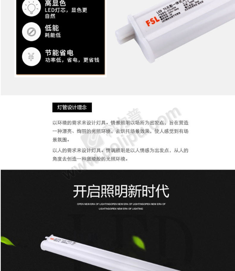 佛山照明 LED一体化支架灯 T5/4W/0.3M/830 黄光  25支