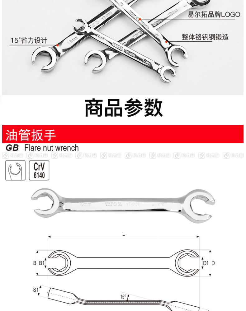 易尔拓 油管扳手 YT-0138 公制 15X17MM 