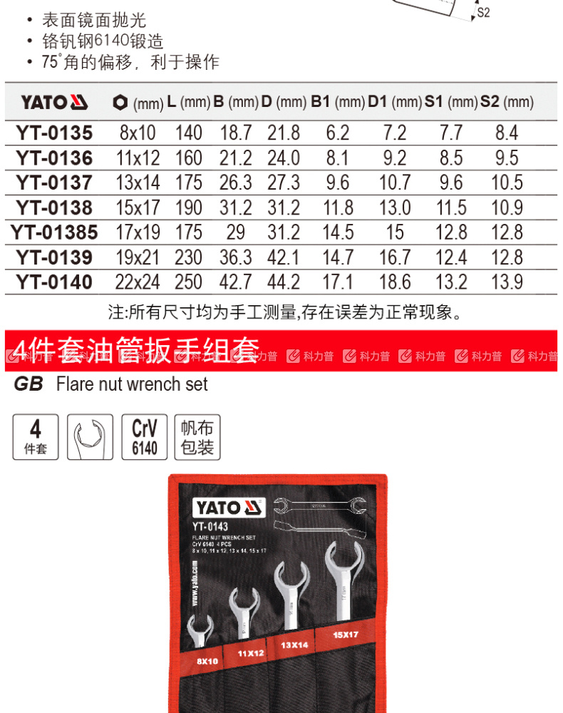 易尔拓 油管扳手 YT-0138 公制 15X17MM 