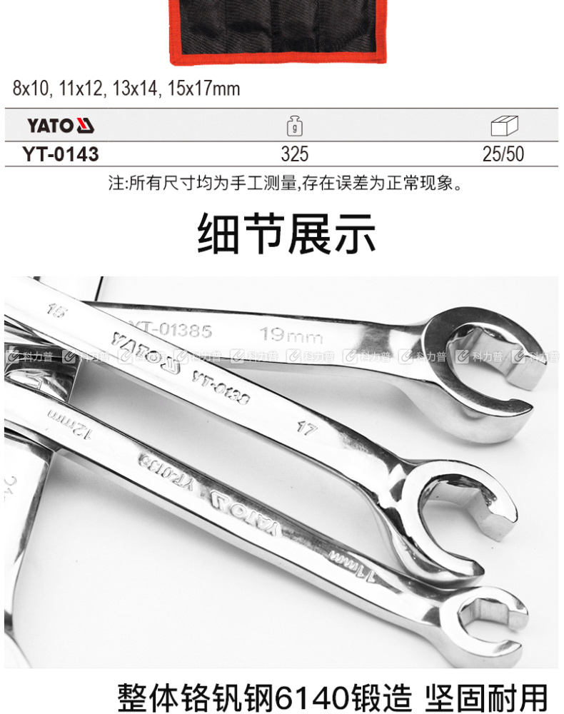 易尔拓 油管扳手 YT-0138 公制 15X17MM 