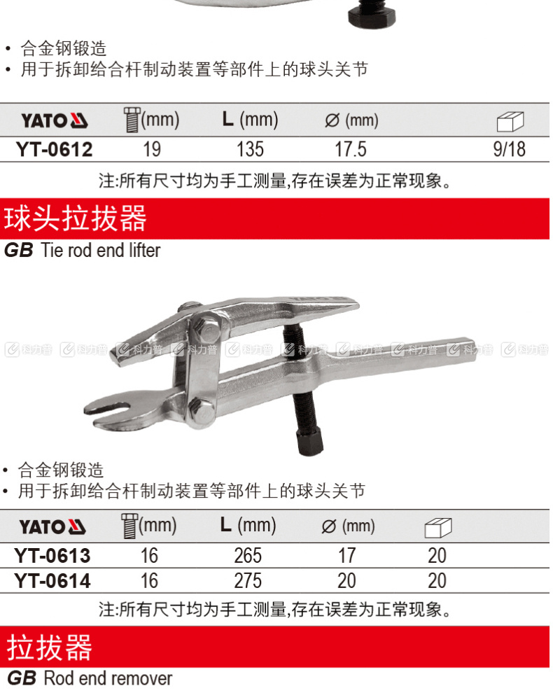 易尔拓 拉拔器 YT-0615 L 200MM 