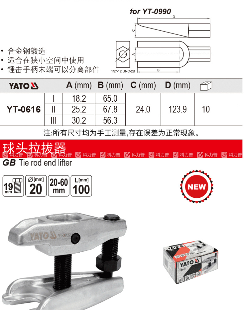 易尔拓 拉拔器 YT-0615 L 200MM 