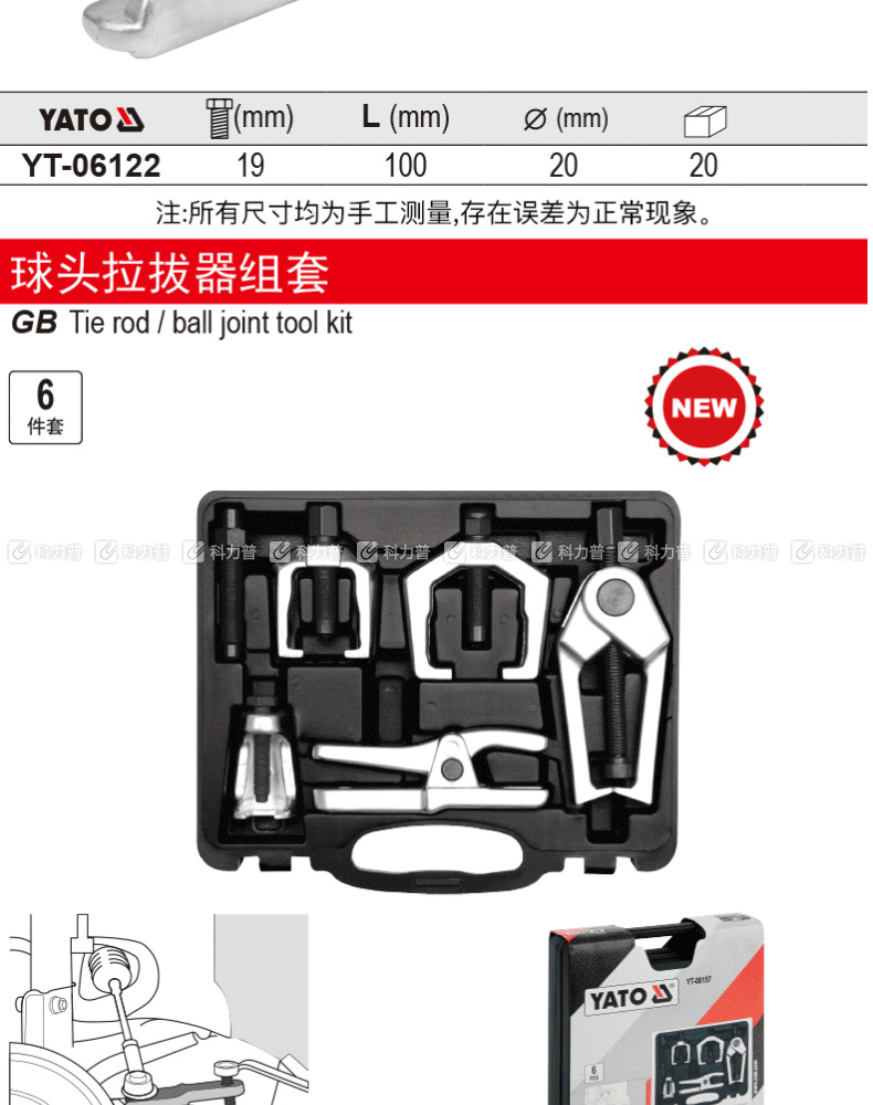 易尔拓 拉拔器 YT-0615 L 200MM 