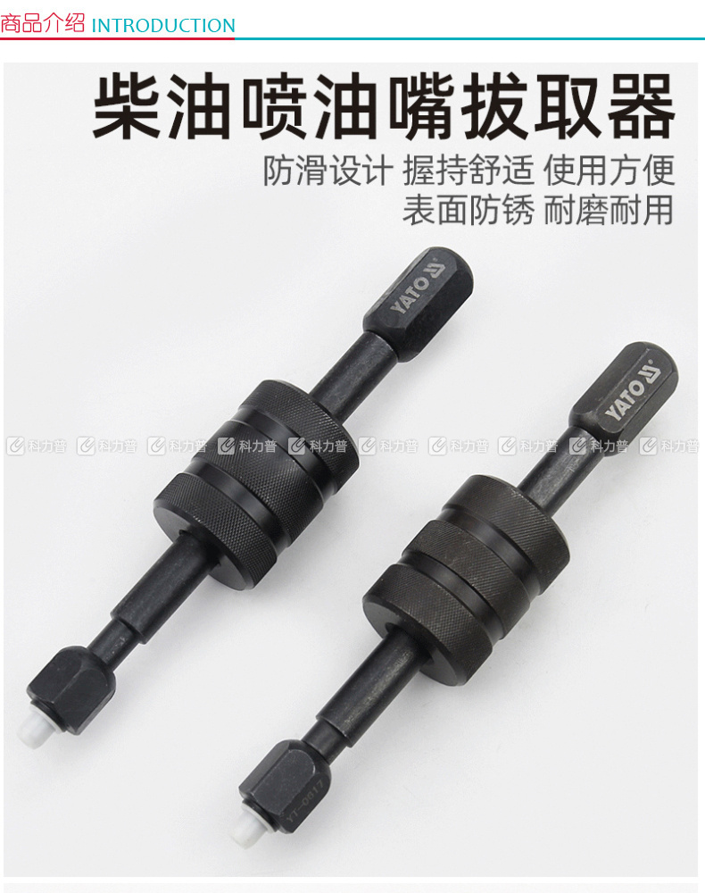 易尔拓 柴油喷油嘴拔取器 YT-0617 