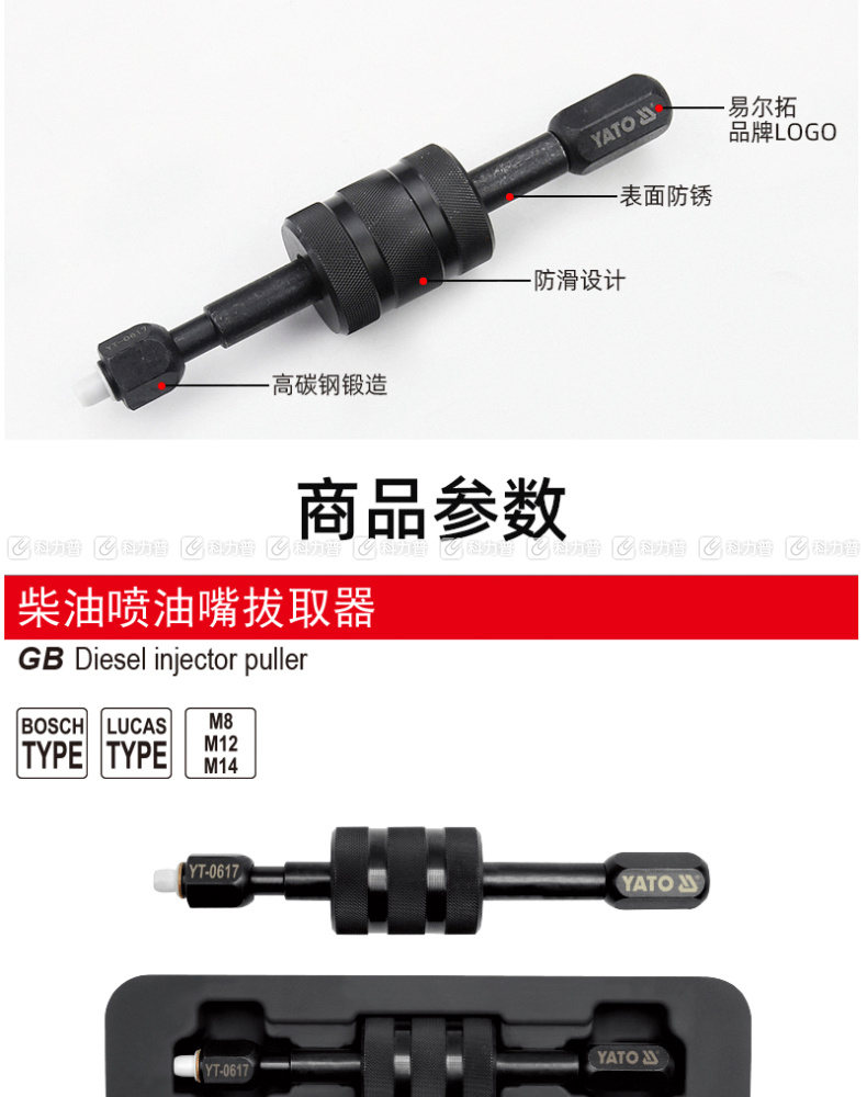 易尔拓 柴油喷油嘴拔取器 YT-0617 